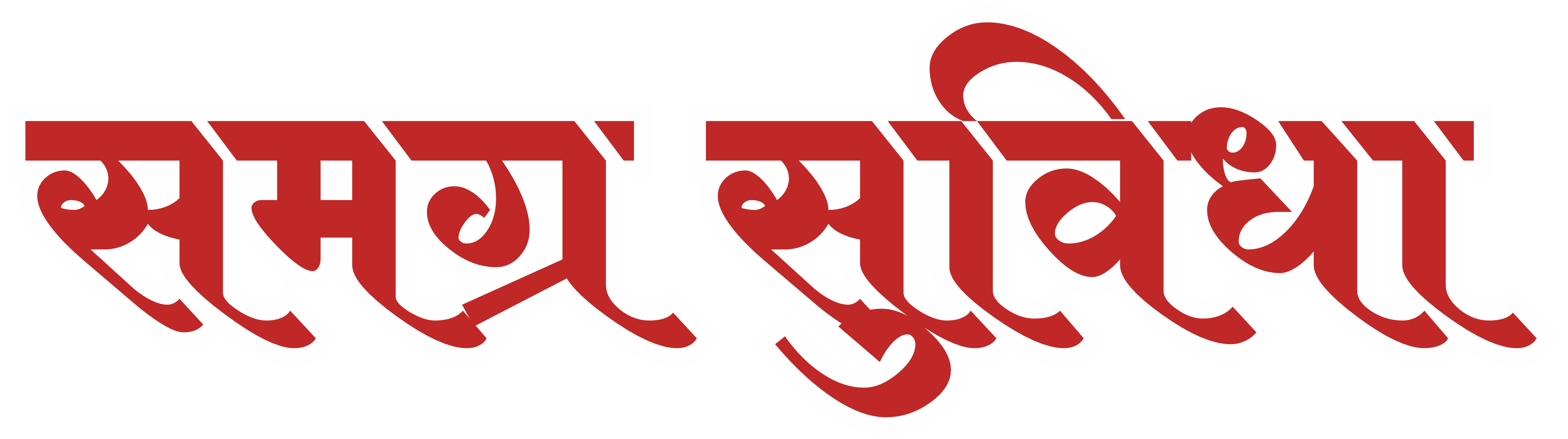 Samagra Suvidha Logo